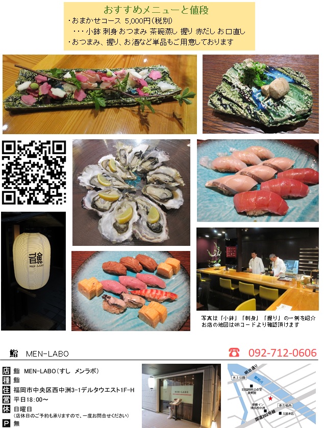 鮨 Men Labo オロシアム通信 グルメ館 協同組合オロシアムfukuoka 協同組合福岡卸センター